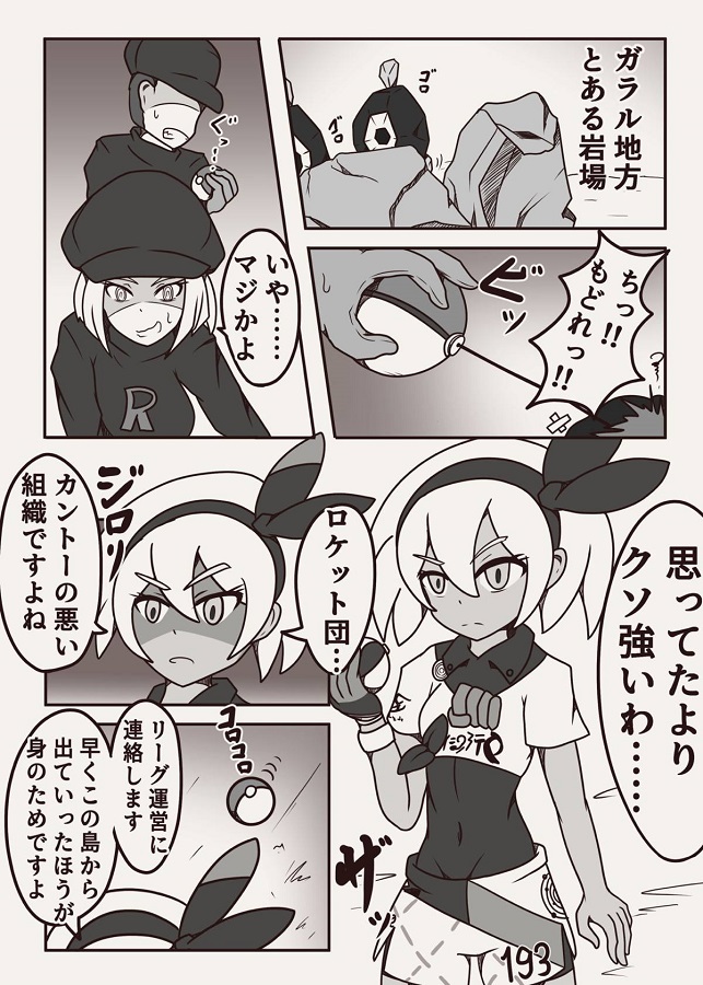 サイトウ (ポケモン)催眠 2枚目