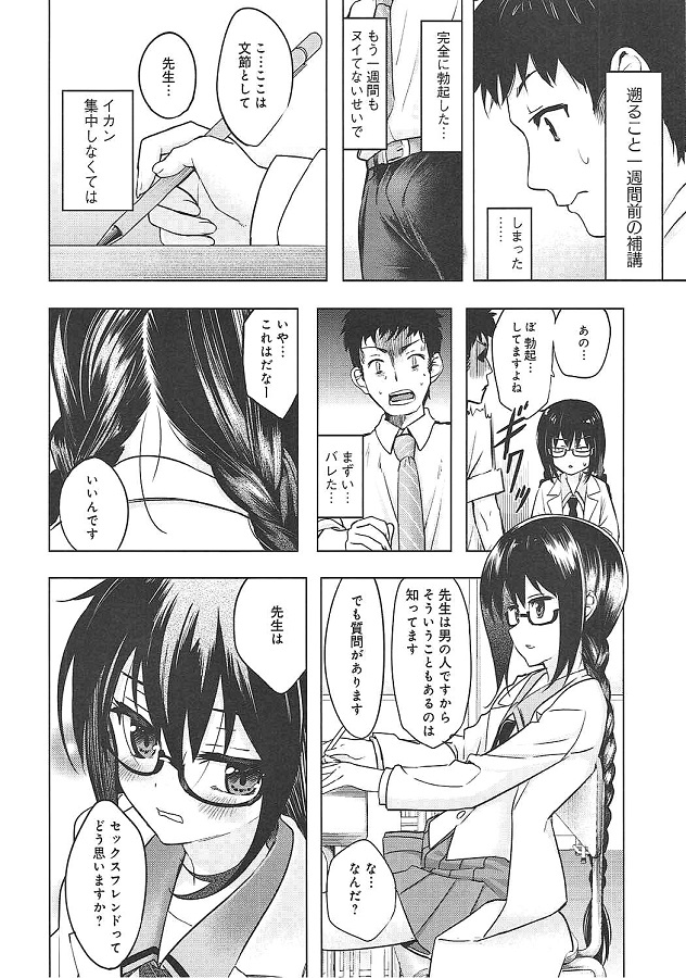 ichinomiyakazumi_senseitoshikofureninatteotagaitedakewotsukatteseishor