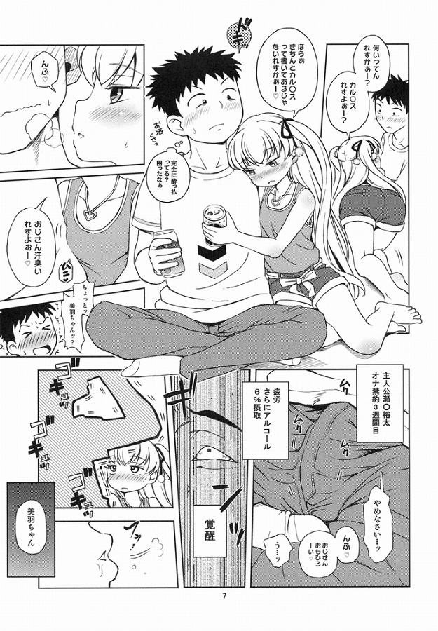 deisuishitajijo_miwa_ojinoseiyokuwoshokuhatsushiteshimaianarubaajinwou