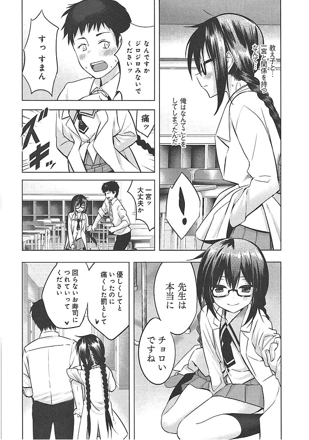 ichinomiyakazumi_senseitoshikofureninatteotagaitedakewotsukatteseishor