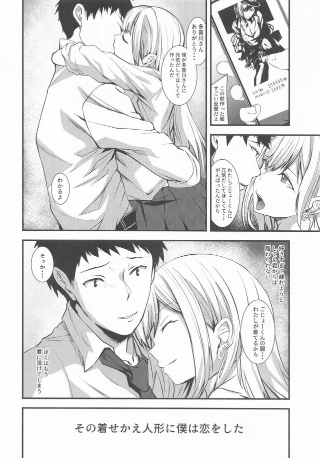 kitagawaumiyume_chinpogahosshikutenoukounaJKferadeyobai_eromanga_