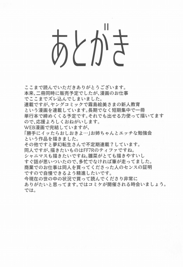 kitagawaumiyume_chinpogahosshikutenoukounaJKferadeyobai_eromanga_