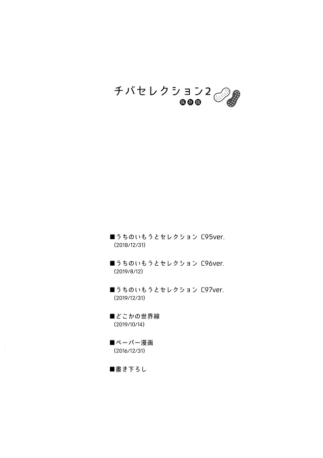 ジャンプ系 (エロ漫画)千種明日葉 (ちぐさあすは) 2枚目