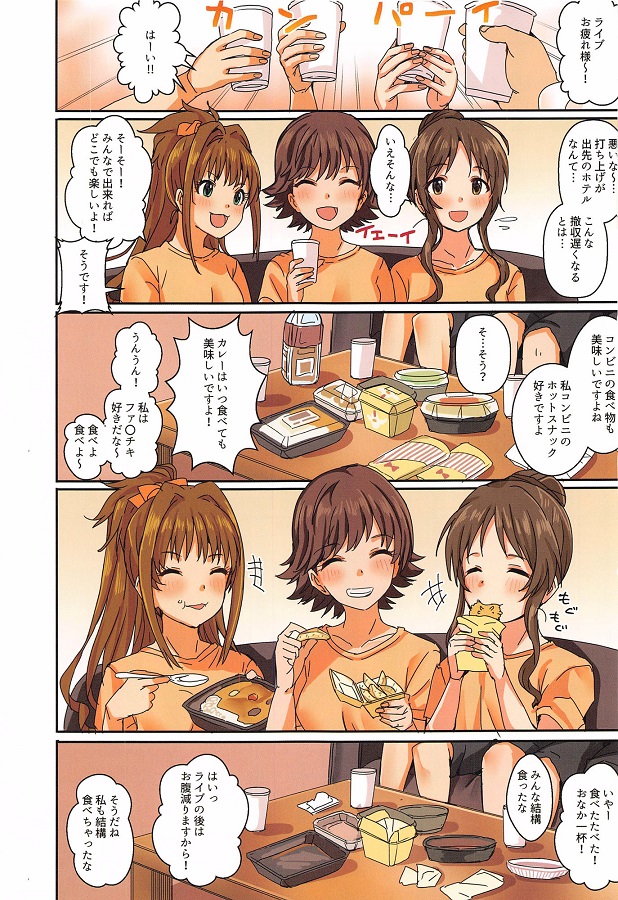 フルカラー (エロ漫画)日野茜 (ひのあかね)本田未央 (ほんだみお)高森藍子 (たかもりあいこ) 2枚目