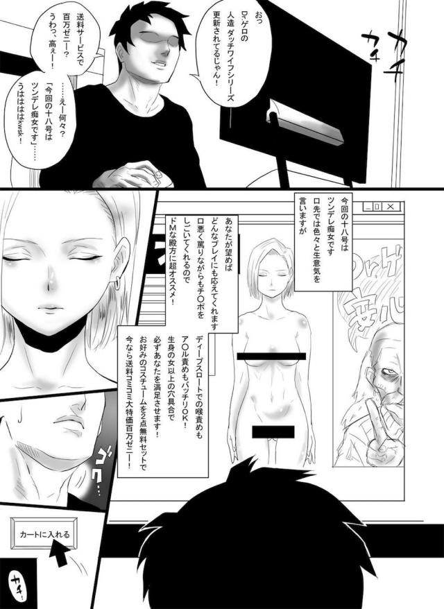 ジャンプ系 (エロ漫画)人造人間18号 (じんぞうにんげん18ごう) 2枚目