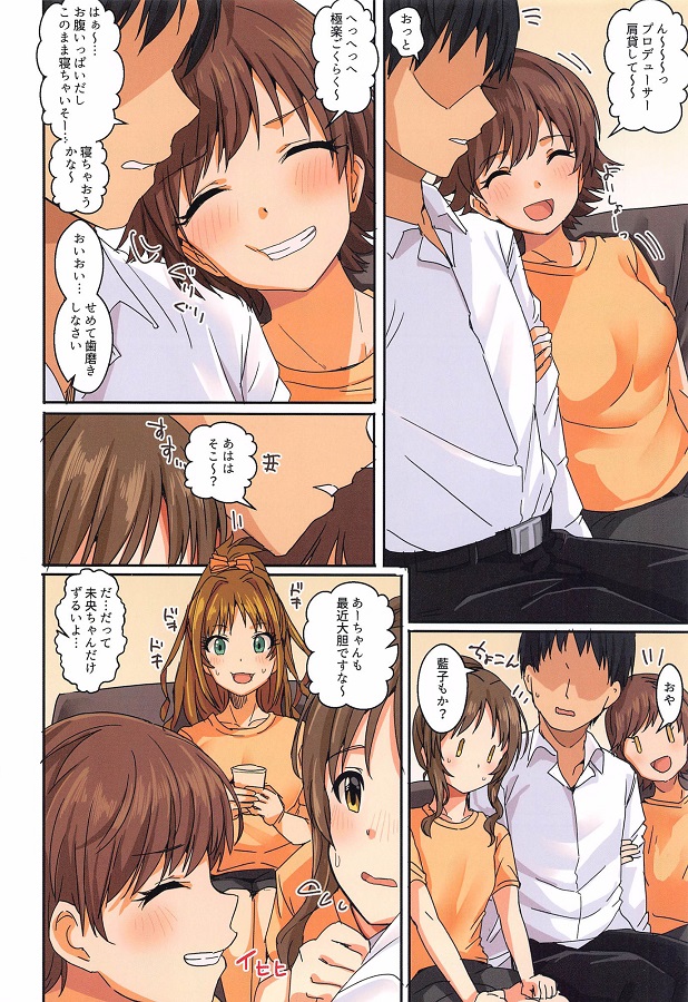 フルカラー (エロ漫画)日野茜 (ひのあかね)本田未央 (ほんだみお)高森藍子 (たかもりあいこ) 3枚目