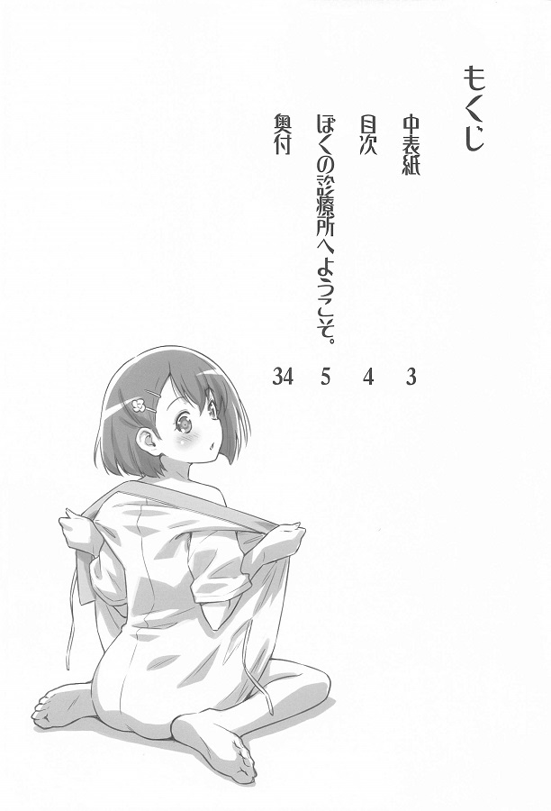hanateranodoka_shinsatsunakanigamandekinakunattadokutaanimatahirakitem