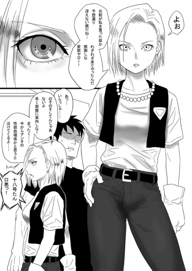 ジャンプ系 (エロ漫画)人造人間18号 (じんぞうにんげん18ごう) 4枚目