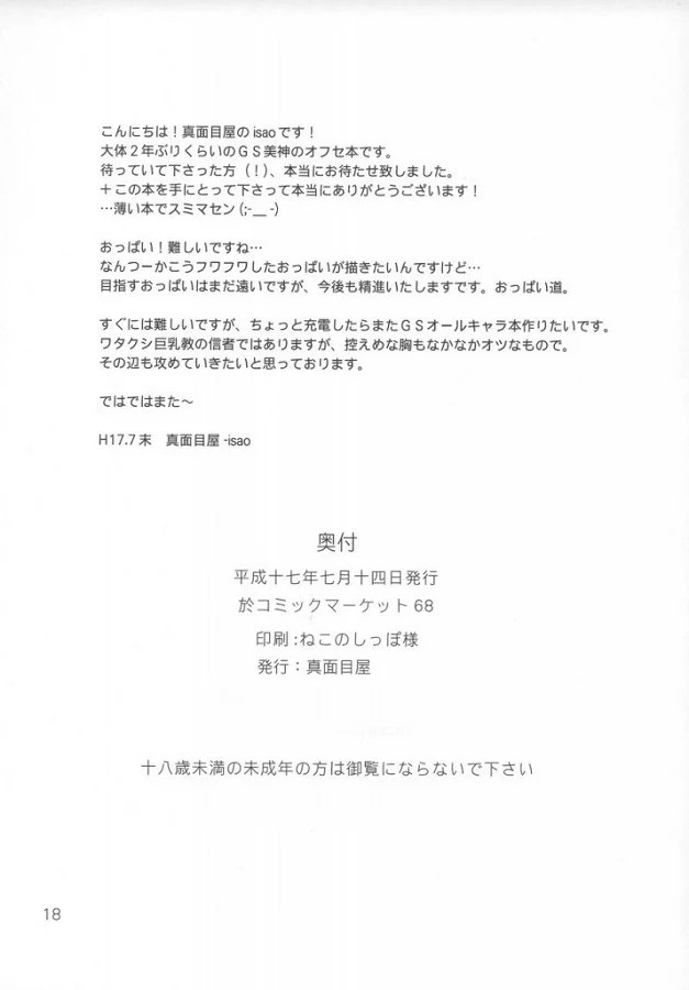 bishinreiko_biyakudebonyuugafunsuinoyouniafurederukuraietchinakibunni_