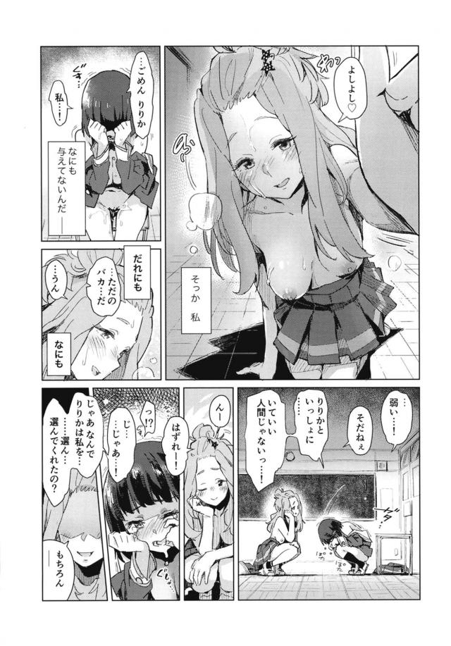 _eromanga_JKyuri_mujinnokyoushitsudeshintaiwokourawasejouaiwotashikame
