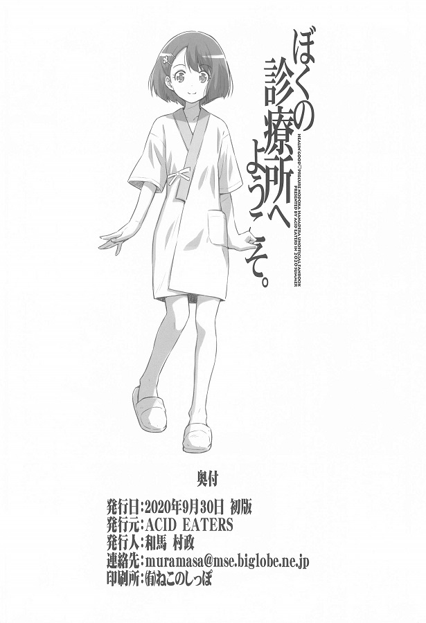 hanateranodoka_shinsatsunakanigamandekinakunattadokutaanimatahirakitem