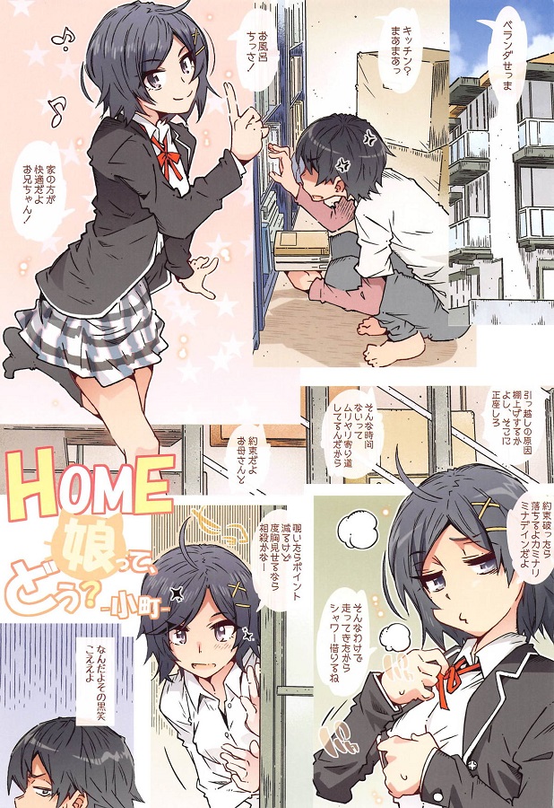 hikitanikomachi_oniichanwoetchinaitazuradekarakatteitaramajininararete