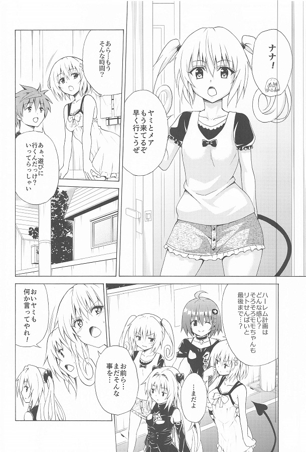 ジャンプ系 (エロ漫画)貧乳・ちっぱいララ (らら)ナナ (なな) 3枚目