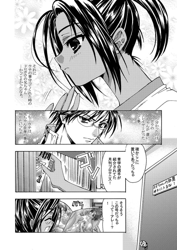 _tenisunooujisama_chitosemiyuki_daisukinaoniichanniechiechinakomugiiro