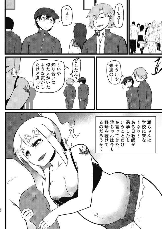 oyamamasa_tsukuenokakuonaniigenbawomokugekisareteeroionnanokodattakoto