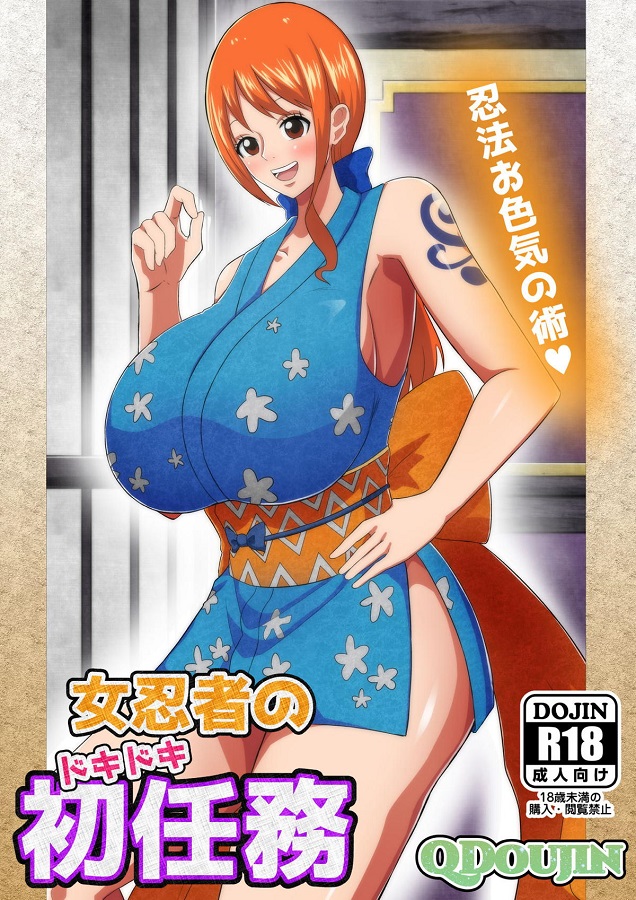 ジャンプ系 (エロ漫画)ナミ (ONE PIECE)フルカラー (エロ漫画) 1枚目