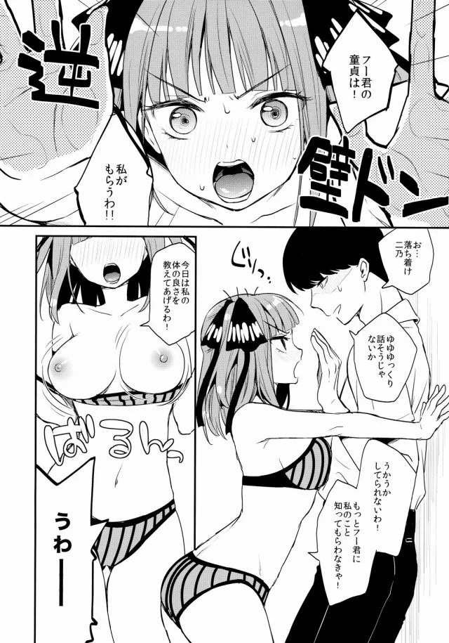 _gotoubunnohanayome_nakanonino_gyakukabedondedouteinodasshuwochikaumos