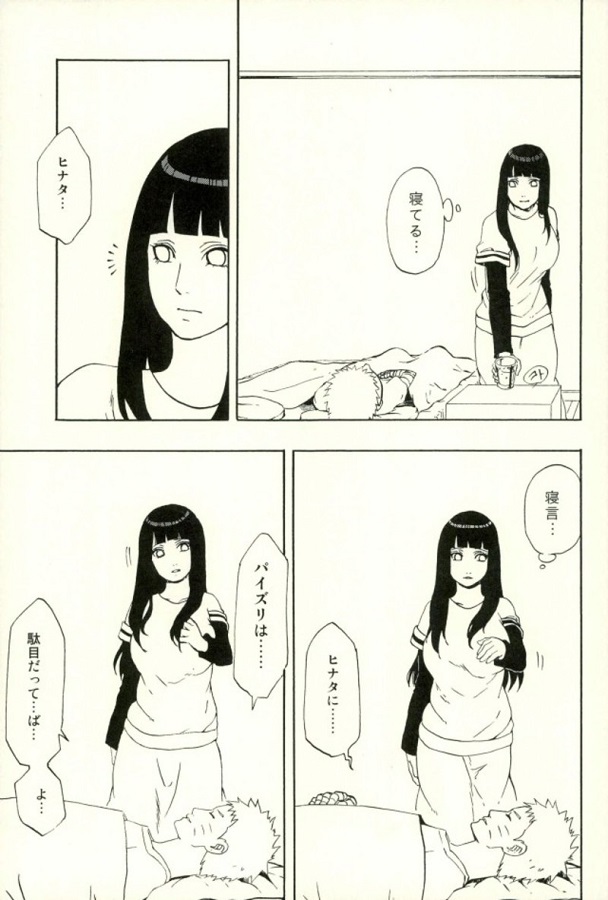 ジャンプ系 (エロ漫画)日向ヒナタ (ひゅうがひなた) 4枚目