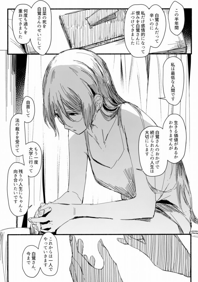 _bandori_shirasagichisato_kokoronoanawoumerutamenisayatosekkususuruga_