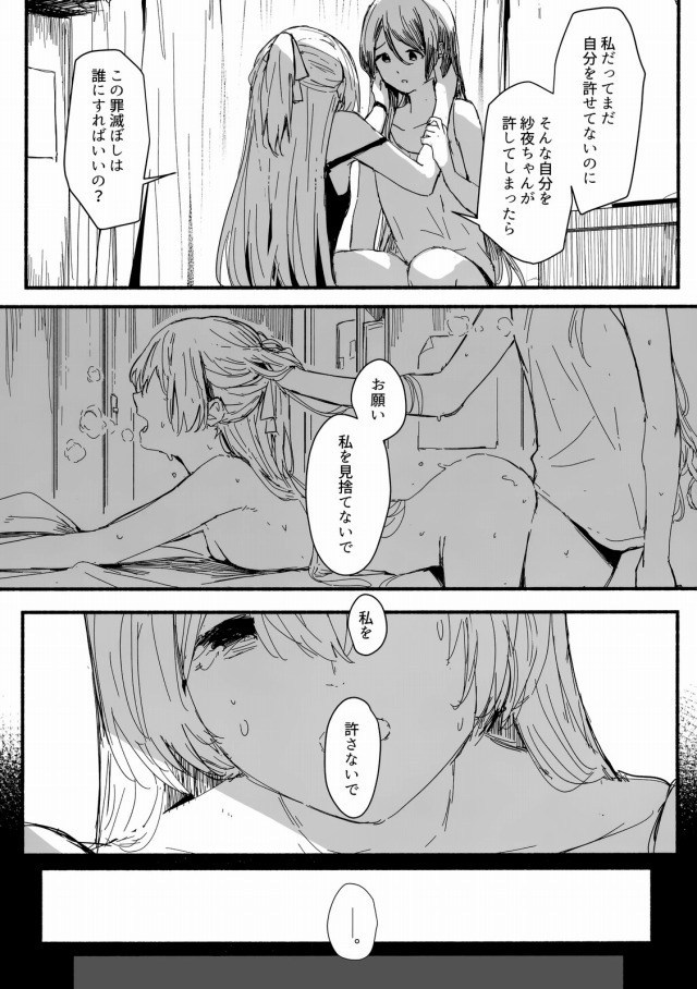 _bandori_shirasagichisato_kokoronoanawoumerutamenisayatosekkususuruga_