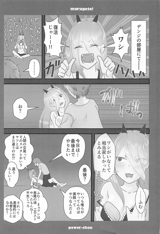 ジャンプ系 (エロ漫画)パワー (チェンソーマン) 2枚目