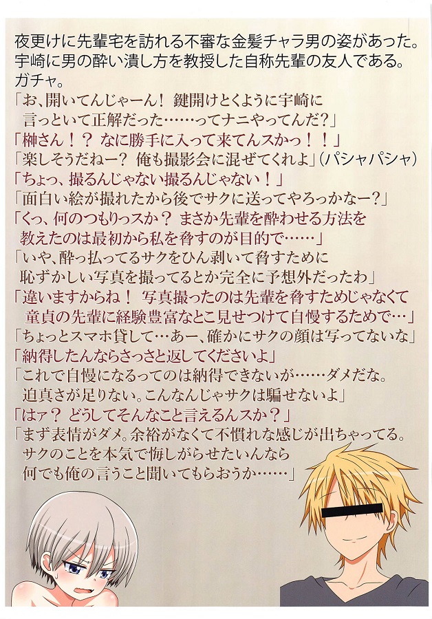 uzakihana_jibunmobaajinnokusenisenpainodouteichi_powozatsugyoatsukaiw