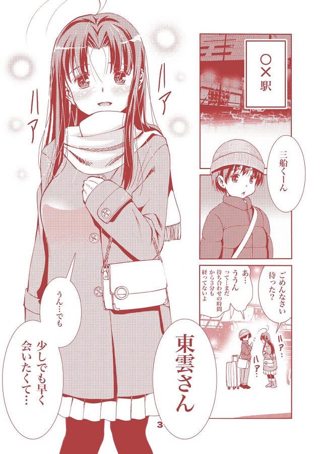チャンピオン東雲千春 3枚目