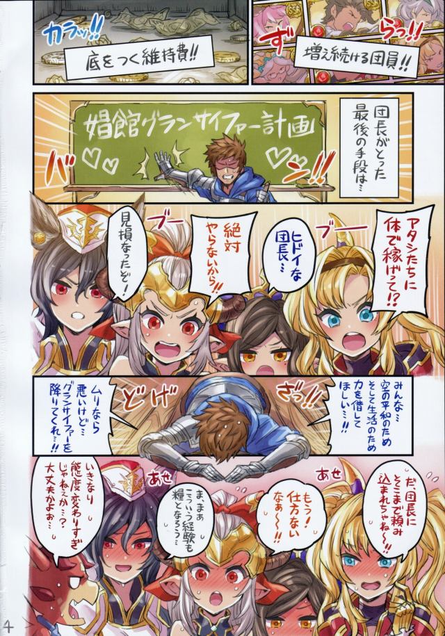 フルカラー (エロ漫画)アルルメイヤ (グラブル)ゼタ (グラブル)ベアトリクス (グラブル)シャルロッテ (グラブル) 3枚目