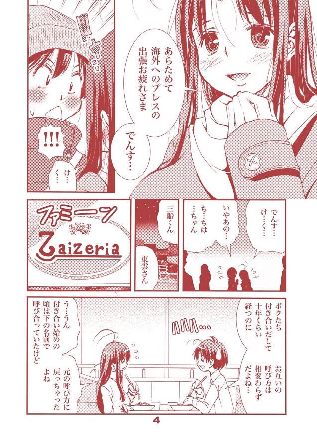 チャンピオン東雲千春 4枚目
