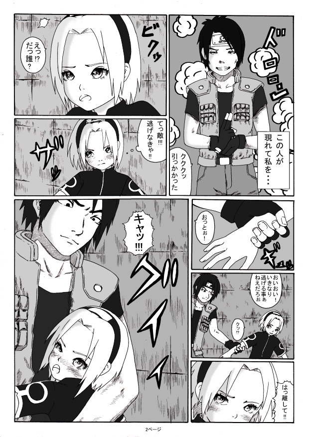 ジャンプ系 (エロ漫画)貧乳・ちっぱい春野サクラ (はるのさくら) 4枚目