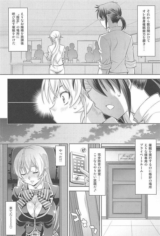 nagisetsuerina_saiminjutsuwoayatsurumobuotokoniyariheyaniyobidasare10b