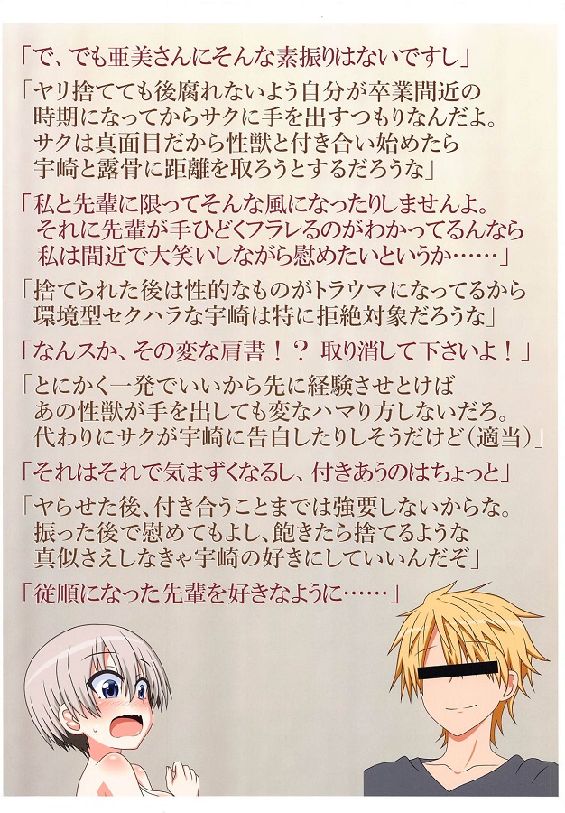uzakihana_jibunmobaajinnokusenisenpainodouteichi_powozatsugyoatsukaiw