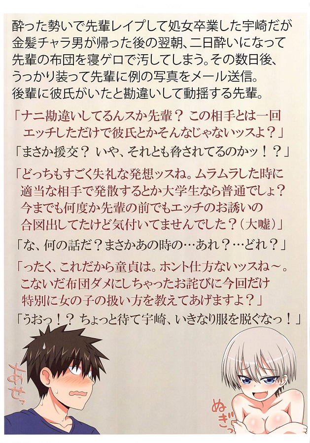 uzakihana_jibunmobaajinnokusenisenpainodouteichi_powozatsugyoatsukaiw
