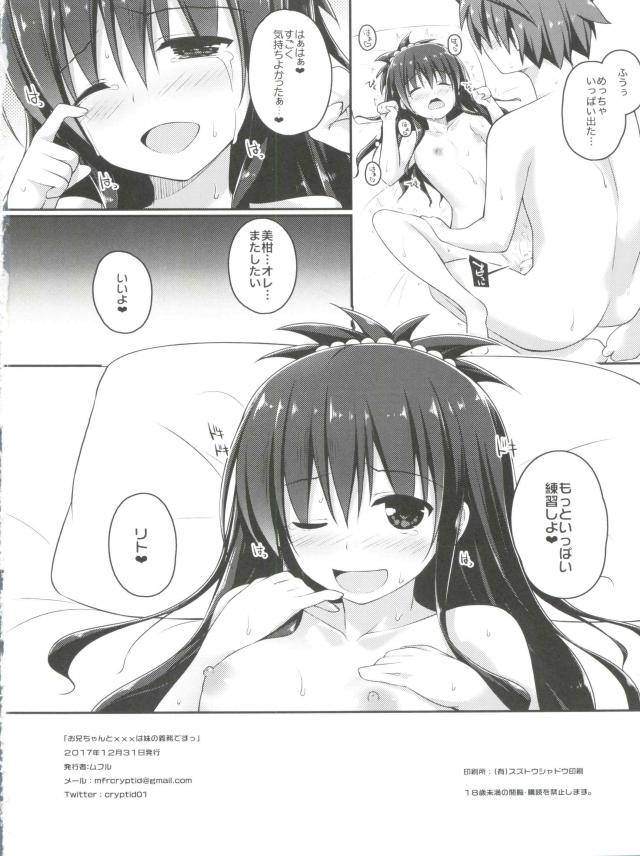 _eromanga_yuukirito_imoutonoshintaiwotsukattekyoudaidekiganenakusekkus