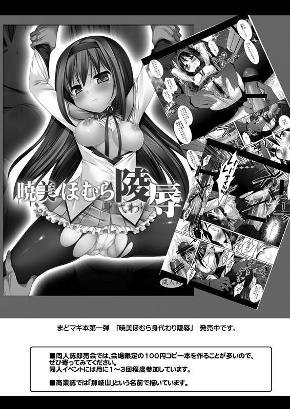 akemihomura_chikannisouguushinamidadehoowonurashiteasokomoaiekidenuras