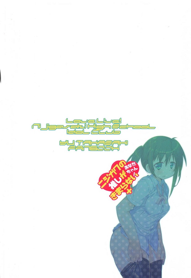 _nijigaku_benkyounesshinnatakasakiyuu_anarusekkusunosaichuunireiseinik