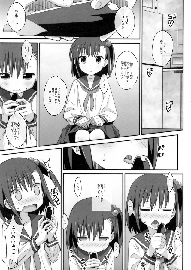 _ooyasanhashishunki_satonakachie_yotsutamaedasannihanre_pusaretehentai