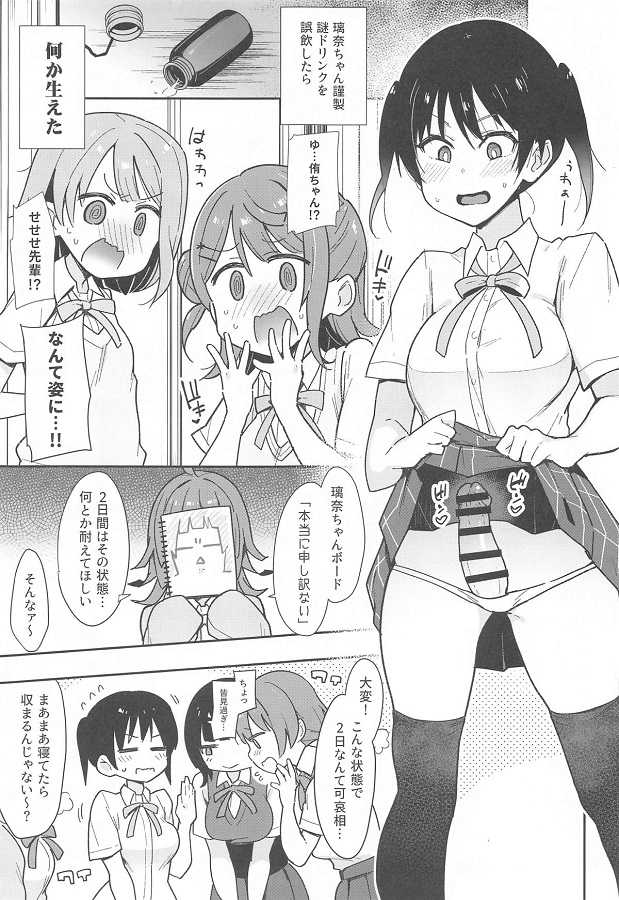 百合・レズふたなり中須かすみ (なかすかすみ)高咲侑上原歩夢 2枚目
