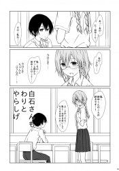 《たなけだ》白石さん、紆余曲折しながらも純愛シチュでちゃっかり処女卒業。【エロ漫画】