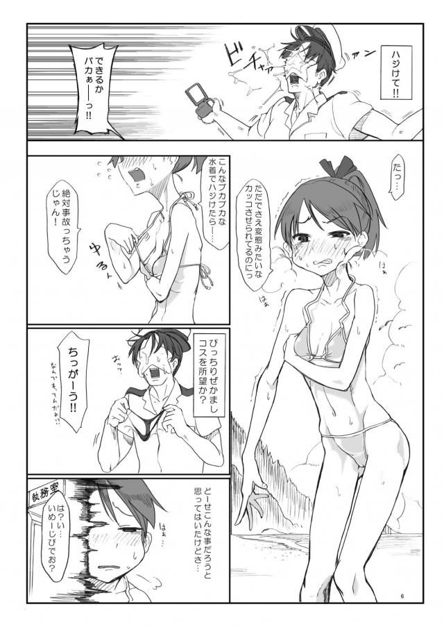 貧乳・ちっぱい総集編敷波 (艦これ) 3枚目