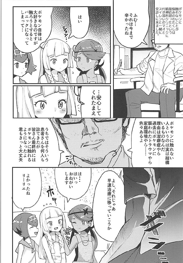 _chinponifurenaiyatsugapokemonnifureruwakenaidarou_riirienotekokiressu