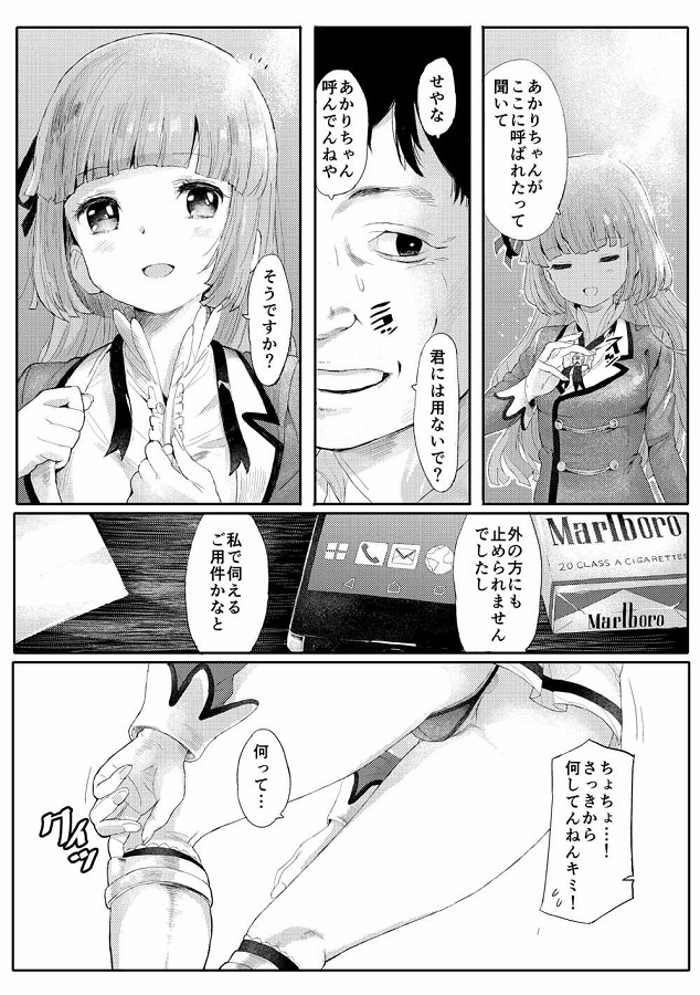 貧乳・ちっぱい氷上スミレ 3枚目