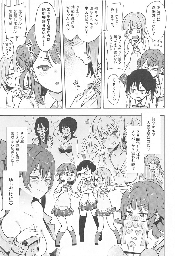 百合・レズふたなり中須かすみ (なかすかすみ)高咲侑上原歩夢 4枚目
