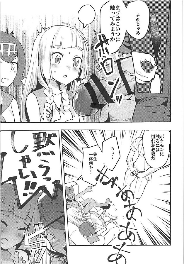 _chinponifurenaiyatsugapokemonnifureruwakenaidarou_riirienotekokiressu