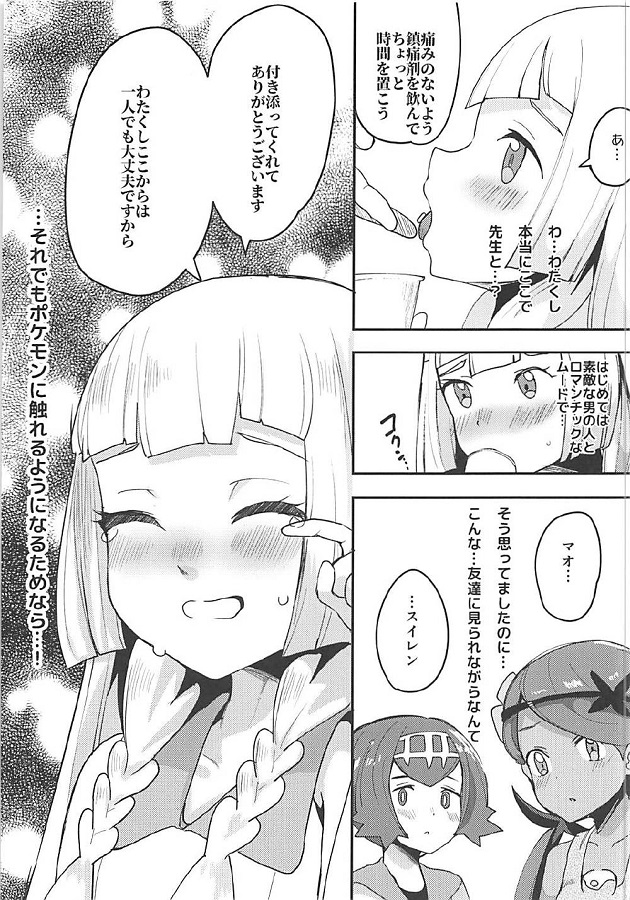 _chinponifurenaiyatsugapokemonnifureruwakenaidarou_riirienotekokiressu