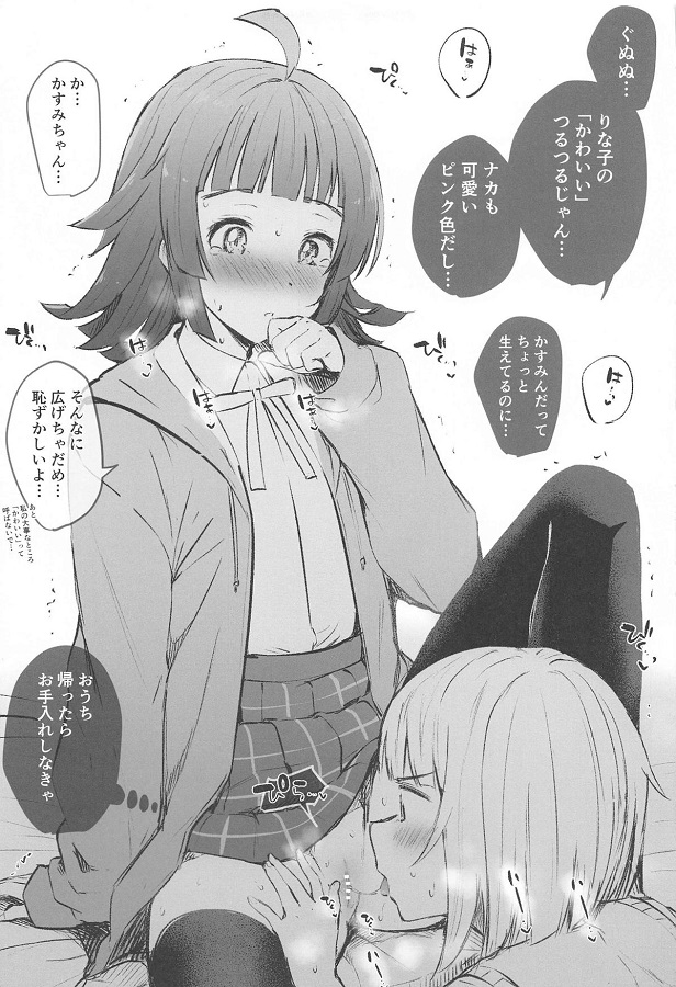 _nijigaku_ema_ubunakarinchanwoyasashikuriido_eromanga_yuri_