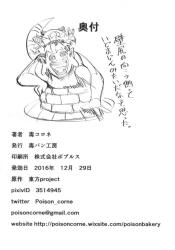 《東方Project》四季映姫、ドマゾな肉欲を満たすため壁尻シチュでチンポをおねだりw