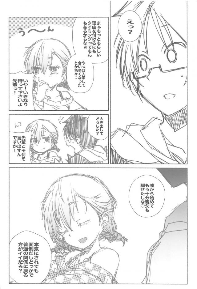semesukinosadisutomusume_shoubinamiasuminokijoukuraiyaashikoki_
