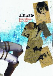 《進撃の巨人》ミカサの目の覚めるような強烈フェラでようやくスイッチが入る繊細なエレンw