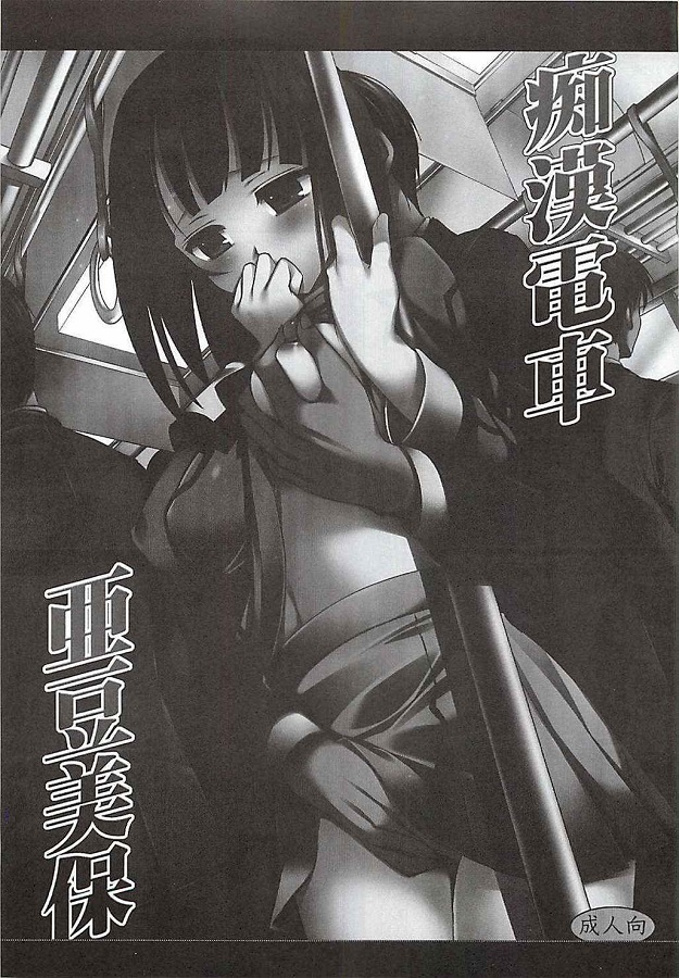 ジャンプ系 (エロ漫画)亜豆美保 2枚目